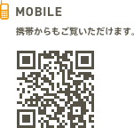 携帯からもご覧いただけます。QRコード